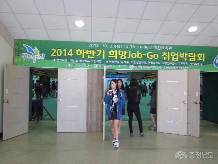 구직자의 희망 '2014 하반기 희망 Job-Go 취업박람회’ 개최