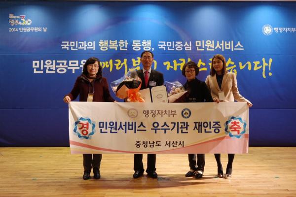 [서산] 민원서비스 우수기관 재인증 획득