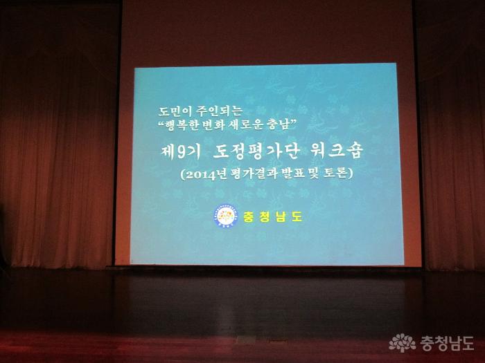 도정평가단 2014년 평가결과 보고 및 토론회 개최