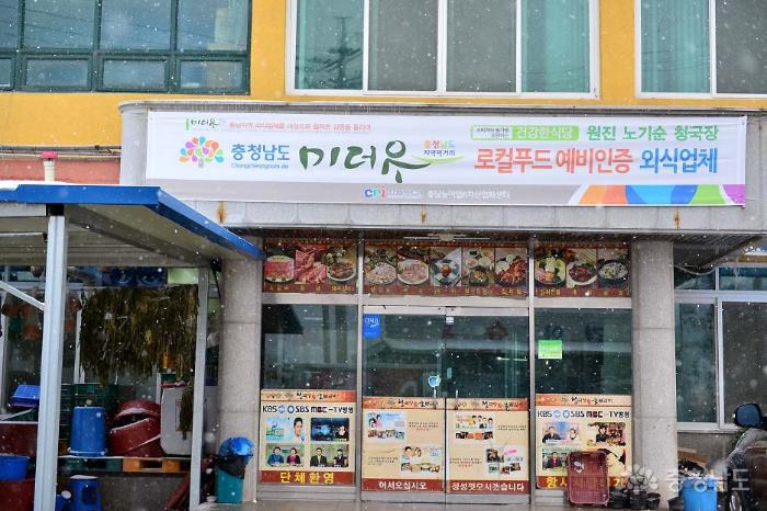 야무진 손맛의 원진 노기순청국장 10