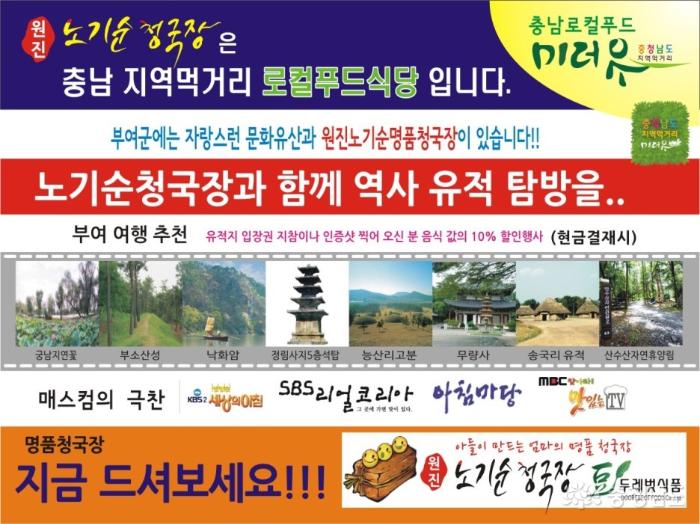 야무진 손맛의 원진 노기순청국장 11