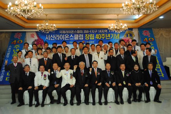 [서산]40년 역사를 기념한 서산라이온스클럽