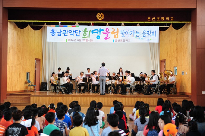 운산초등학교 찾아가는 음악회