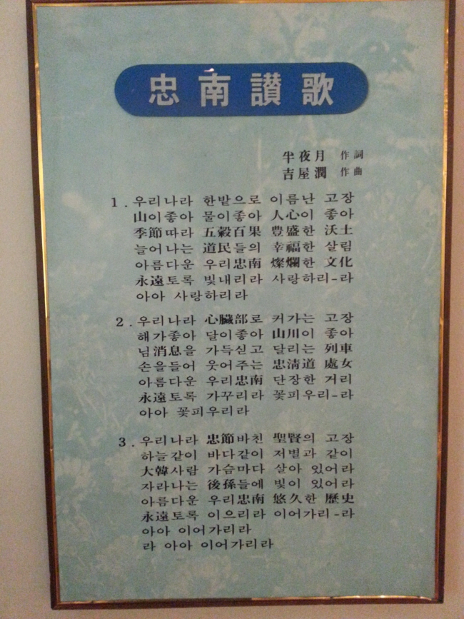 충남 찬가