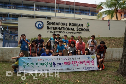 시골학교 학생들의 싱가포르 여행기