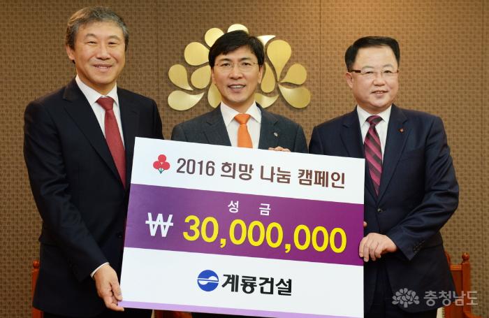 계룡건설산업, 이웃돕기 성금 3000만원 기탁