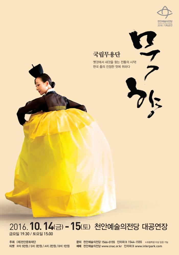 국립무용단 '한국춤의 진수' 선보인다