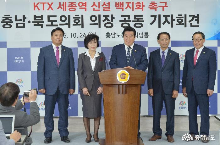 충남·충북도의회 “충남 KTX 세종역 신설 백지화” 한목소리