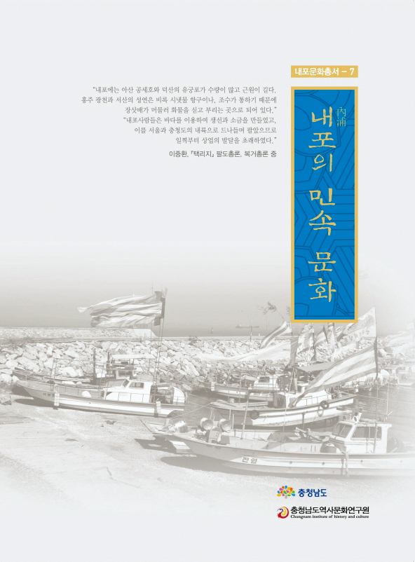내포문화총서 시리즈 발간 1