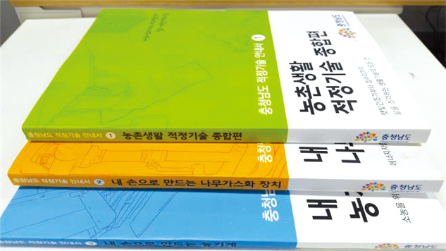 충남형 적정기술 ‘전자책’ 공개