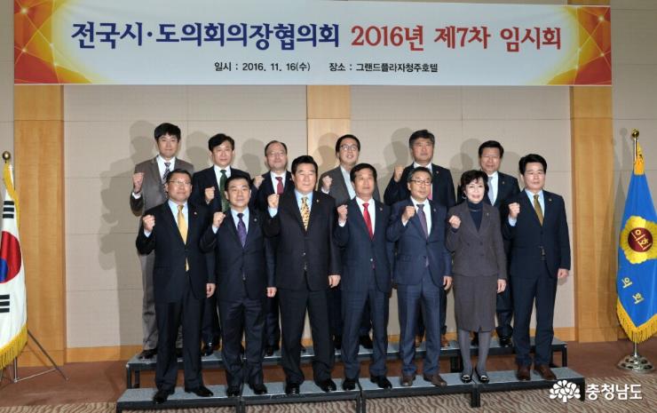 전국시도의회의장협의회, 제7차 임시회 개최