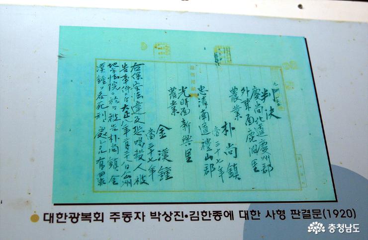 김한종 의사, 그리고 함께 독립운동을 전개한 박상진 의사에 대한 일본의 사형선고 판결문.