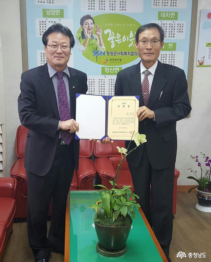 김구원 센터장(오른쪽)이 이응복 사회복지협의회장으로부터 임명장을 받고 있다.