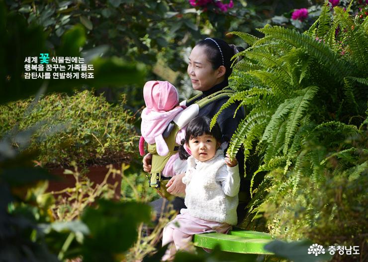 가족과 함께 세계 꽃 식물원을 찾은 엄마와 아기