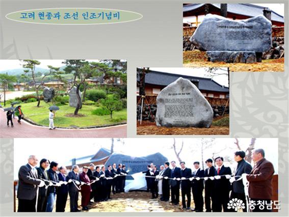 한옥마을에 건립된 고려 현종, 조선 인조기념비 관련 사진