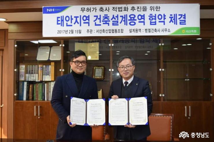 서산축협 최기중 조합장(서진 오른쪽)이 벧엘건축사 김명환 대표와 업무협약을 맺고 있다.
