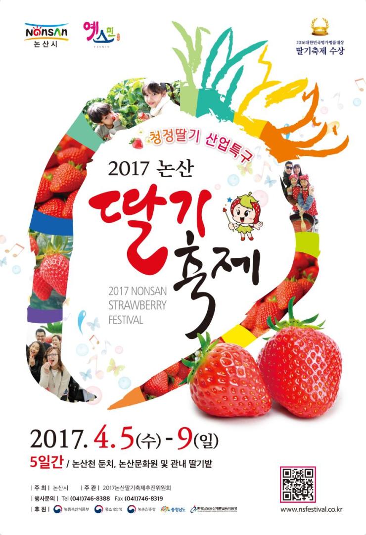 2017 논산딸기축제 포스터