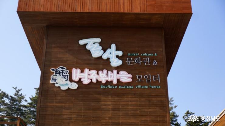 태안 청포대해수욕장 독살문화관 사진