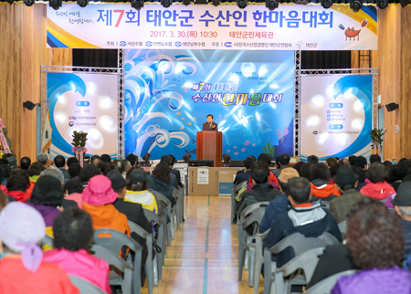 ‘태안군 수산인 한마음대회’가 지난달 30일 군민체육관에서 열렸다.