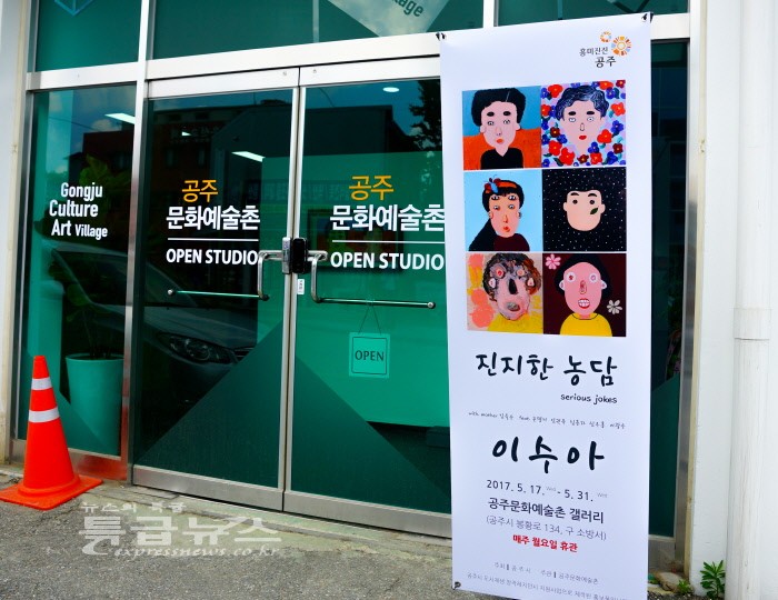 이수아 작가, “진지한 농담” 전시회 개최 사진