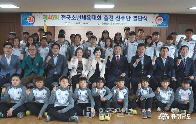 제46회 전국소년체육대회 홍성군선수단 결단식 사진