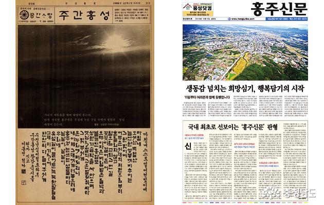 한겨레신문 창간 이후 ‘주간홍성’ 등 지역신문 창간 러시 사진