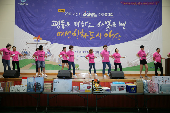 아산시, 제14회 양성평등 한마음대회 개최 사진
