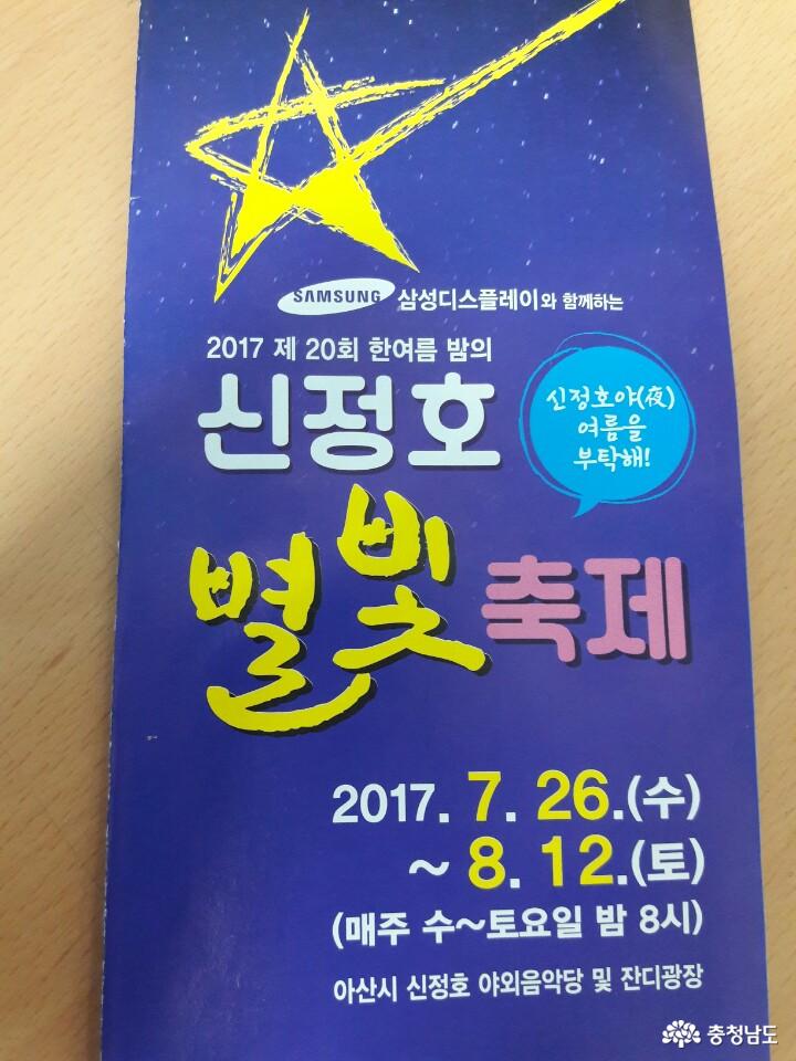 여름밤 시원한 축제 신정호 별빛 축제