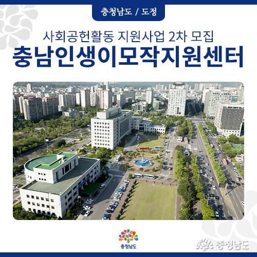 사회공헌활동지원사업2차모집돌입 1