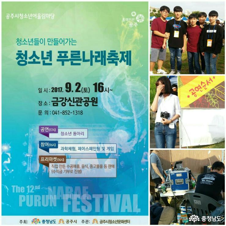제12회 청소년 푸른나래축제 행사진행요원들