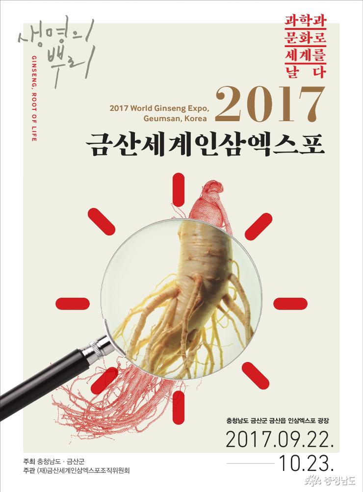 인삼주담그기로즐기는2017금산세계인삼엑스포 1