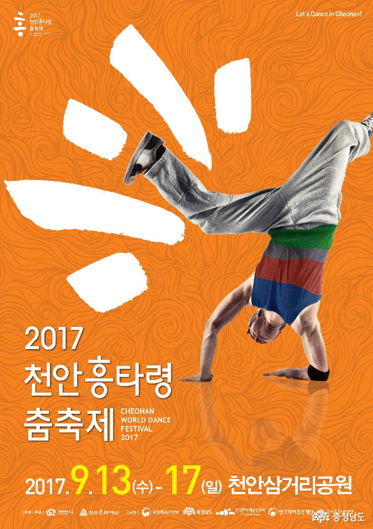 ‘어깨가 들썩’ 천안흥타령춤축제 13일 개막