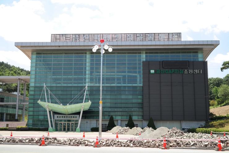 금산 국제인삼쇼핑센터