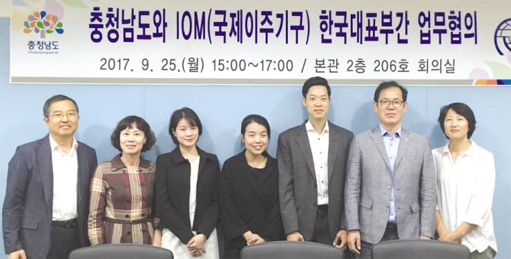 지난달 25일 충남도와 IOM 한국대표부간 업무협의 자리에서 양측 관계자들이 기념촬영을 하고 있다. 