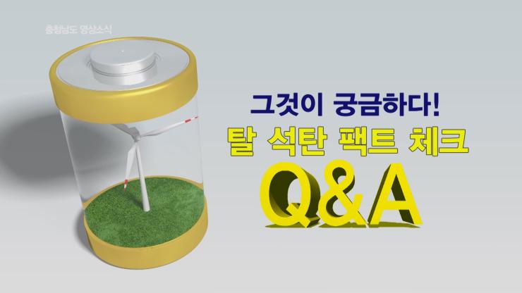 [종합]충청남도 영상소식 44회