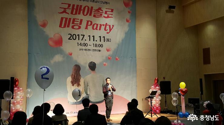 선남선녀 ‘굿바이 솔로 미팅 파티’ 열렸다