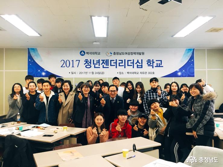 충남여성정책개발원, 청년 젠더리더십 학교 개최