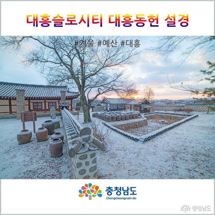 [예산여행] 겨울 분위기가 물씬 나는 대흥동헌