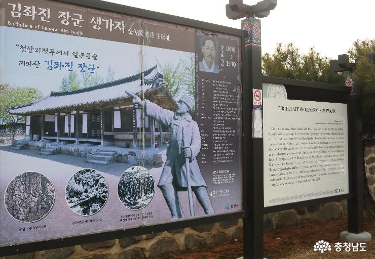 홍성 역사여행, 백야 김좌진 장군 생가지