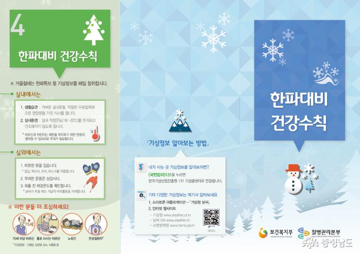‘한파주의보 빈발’ 한랭질환 주의하세요 2