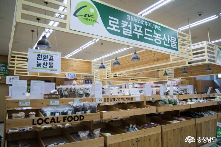 안전한 먹거리 가득 '홍동농협 로컬푸드 직매장'