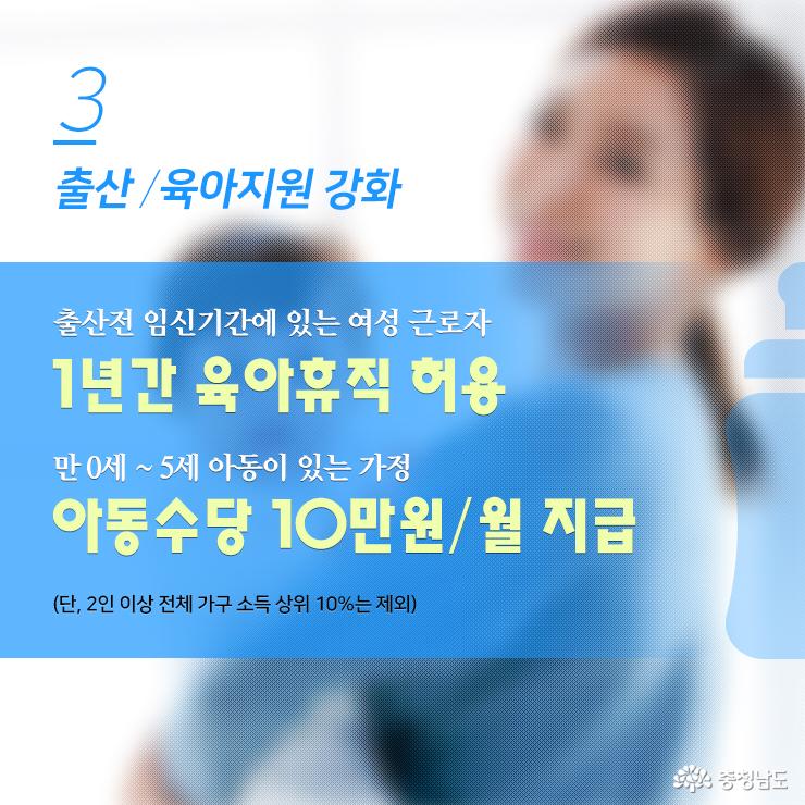 3. 출산 육아지원 강화