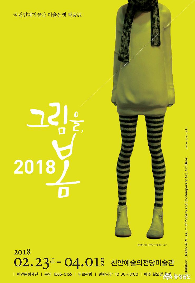 ‘그림을 봄 2018’ 국립현대미술관 미술은행展