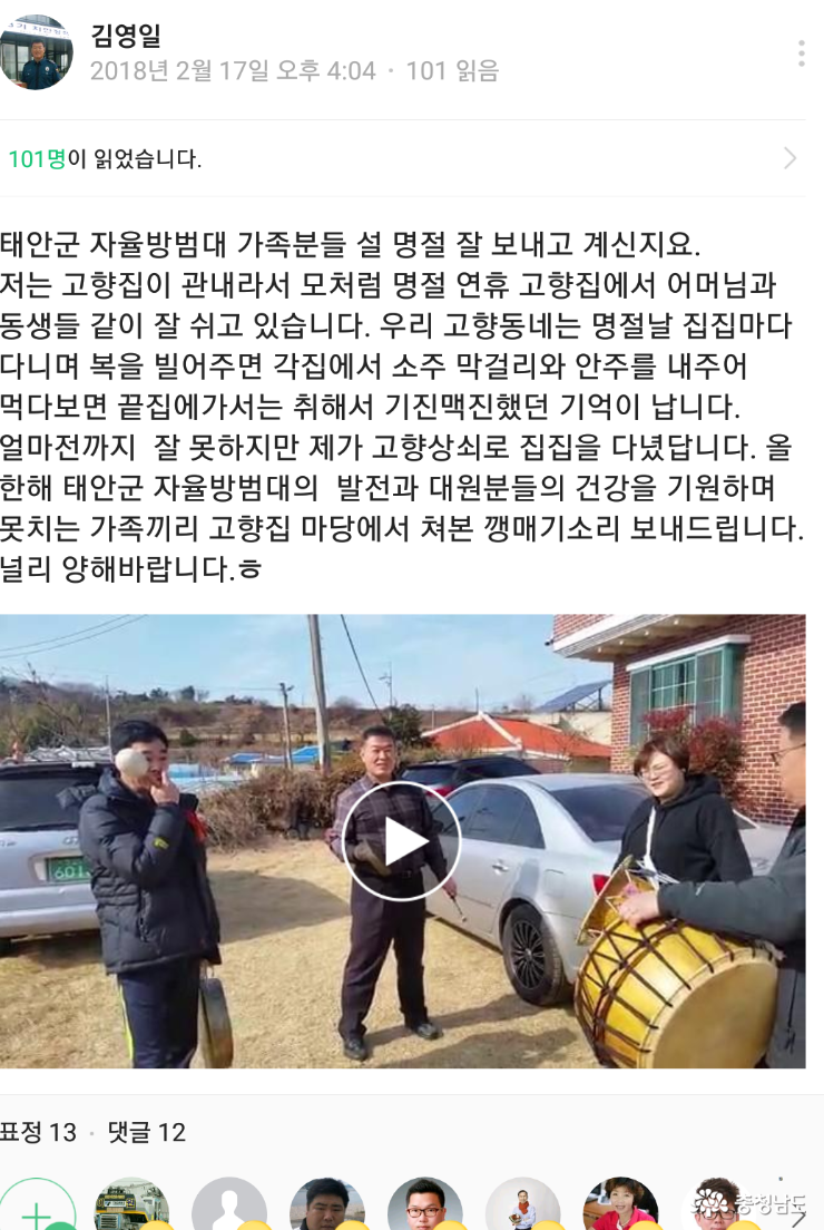 김영일 서장(사진 가운데)이 형제들과 태안군민들의 복을 기원하는 풍물 길놀이 장면이 담긴 영상 모습. 