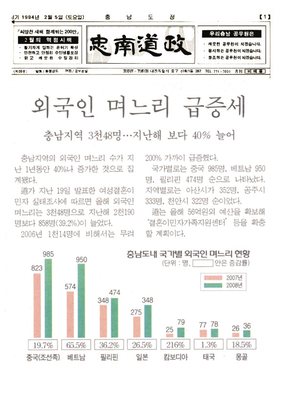 “가정의 세계화…외국인 며느리 전성시대” 2
