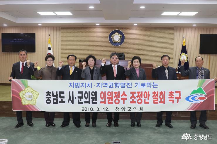 지난 12일 청양군의회 의원들이 충남 시·군의원 의원정수 조정안 철회를 촉구하고 있다.