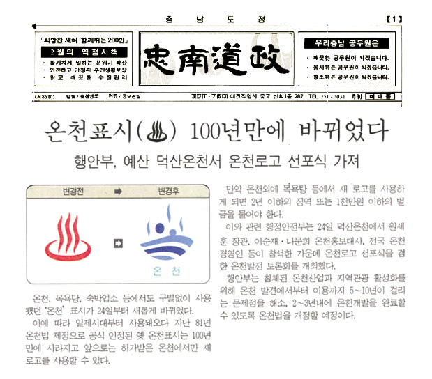이 표식 없으면 가짜 온천 2