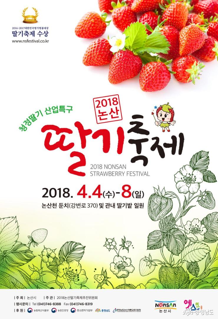 2018논산딸기축제 포스터
