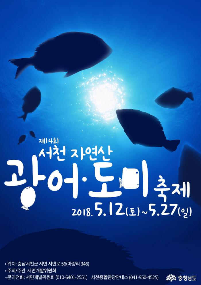 자연산 광어·도미 축제 5월 12일 개최