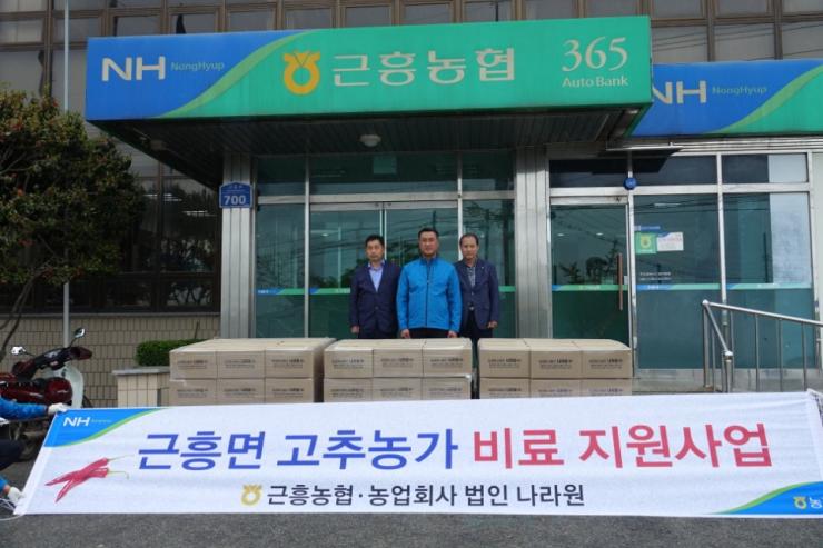 나라원(주) 최은배 대표, 근흥농협에 액상비료 기증